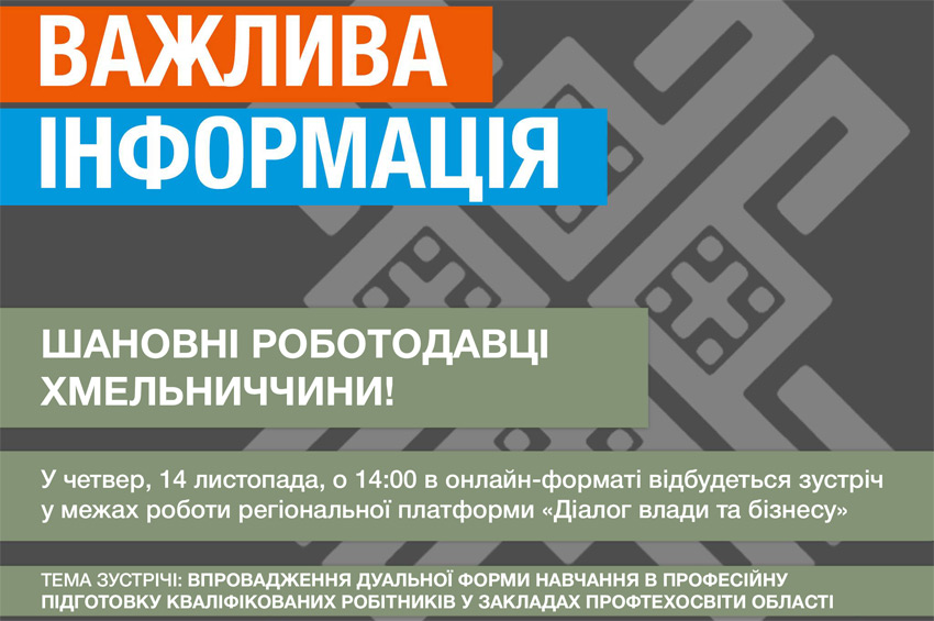 14 листопада відбудеться «Діалог влади та бізнесу»! Обговорюватимуть впровадження дуальної форми навчання