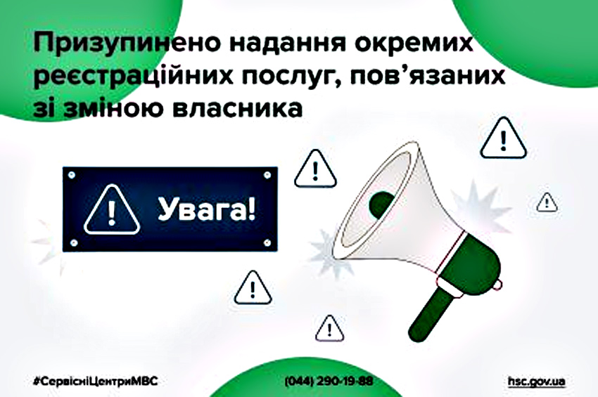 У зв’язку зі збоєм у роботі державних реєстрів сервісні центри МВС призупинили надання окремих послуг