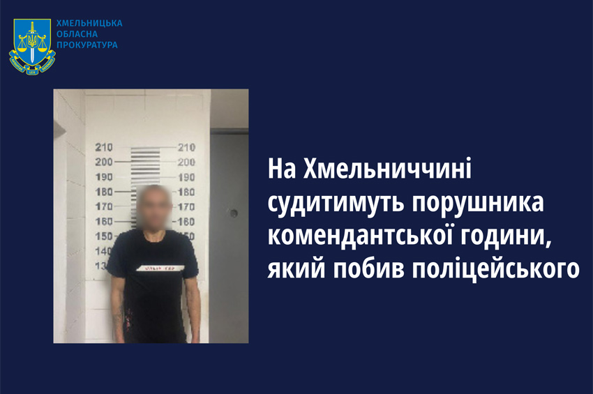 На Хмельниччині під час комендантської години кам'янчанин побив поліцейського