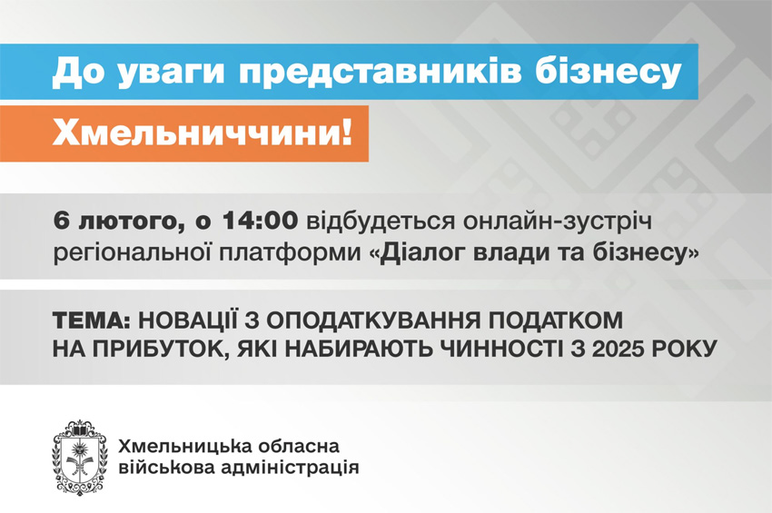 Новації з оподаткування податком на прибуток обговорять під час «Діалогу влади та бізнесу»: як доєднатися